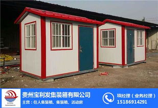 活動房廠家租賃聯系電話,貴陽活動房,貴州寶利發 查看